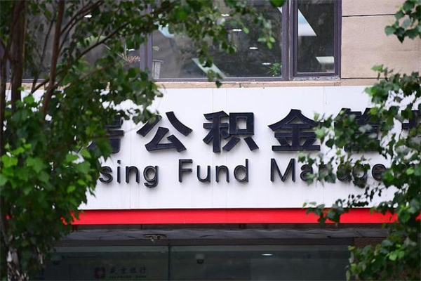 江阴市公积金怎么取（市公积金提取需要什么材料）